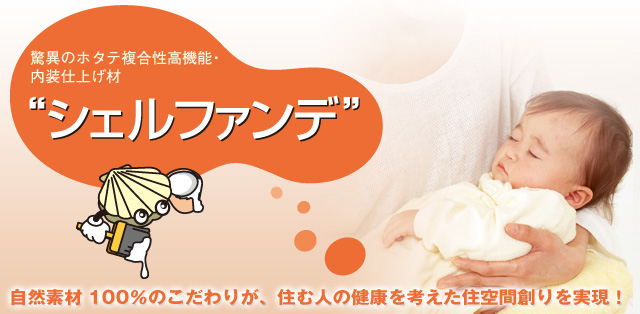 シェルファンデ